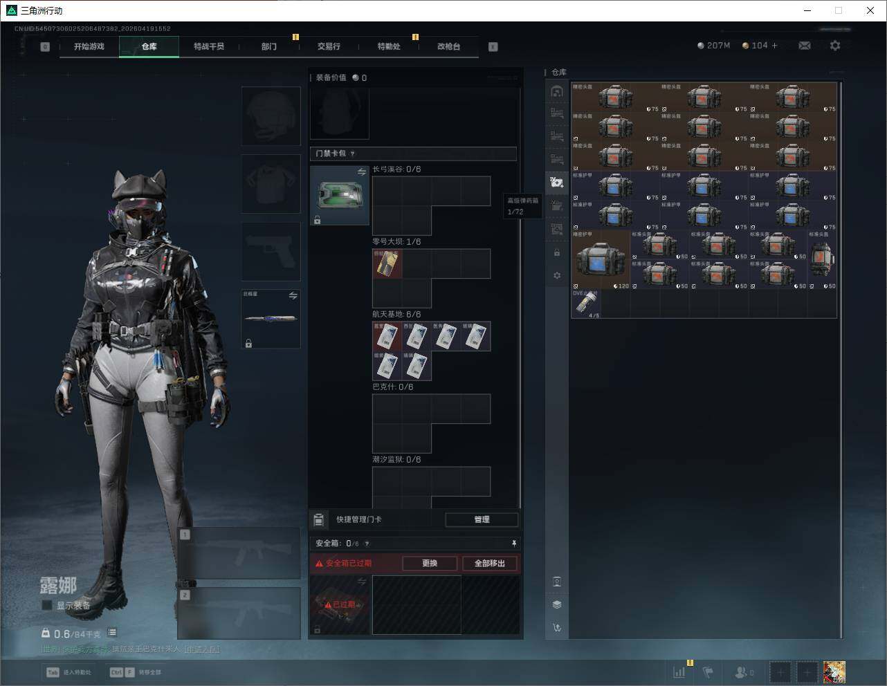 SJZQM4110221三角洲行动账号详情图18