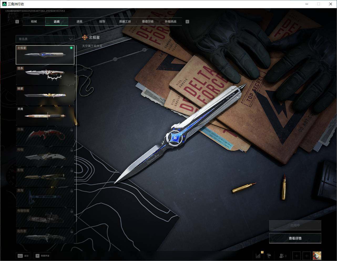 SJZQM4110221三角洲行动账号详情图21