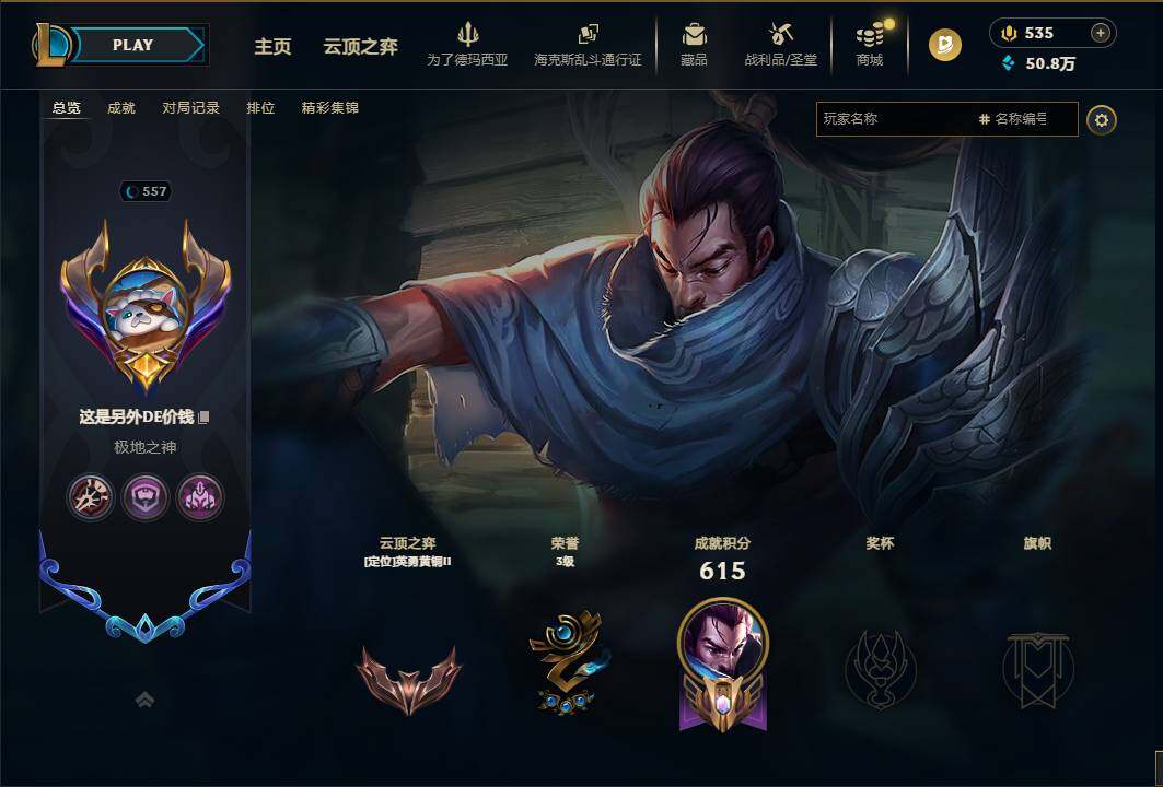 LOLEY430095英雄联盟账号详情图5