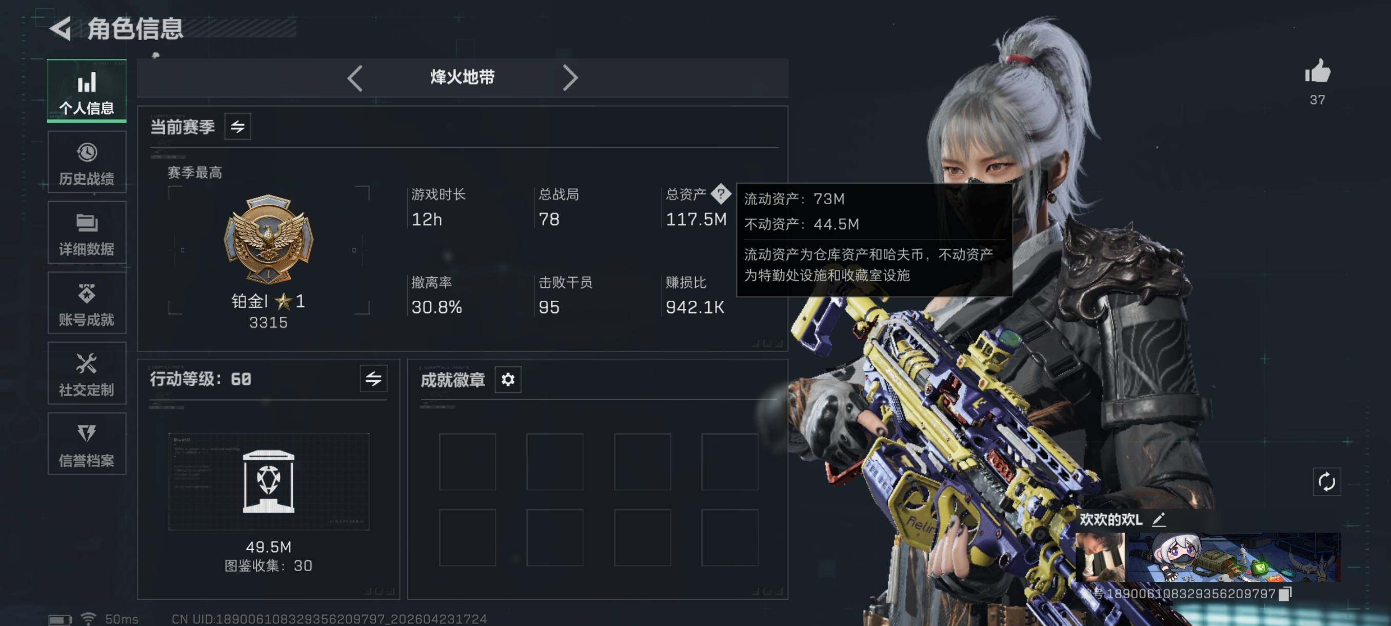 SJZCMW4113258三角洲行动账号详情图5