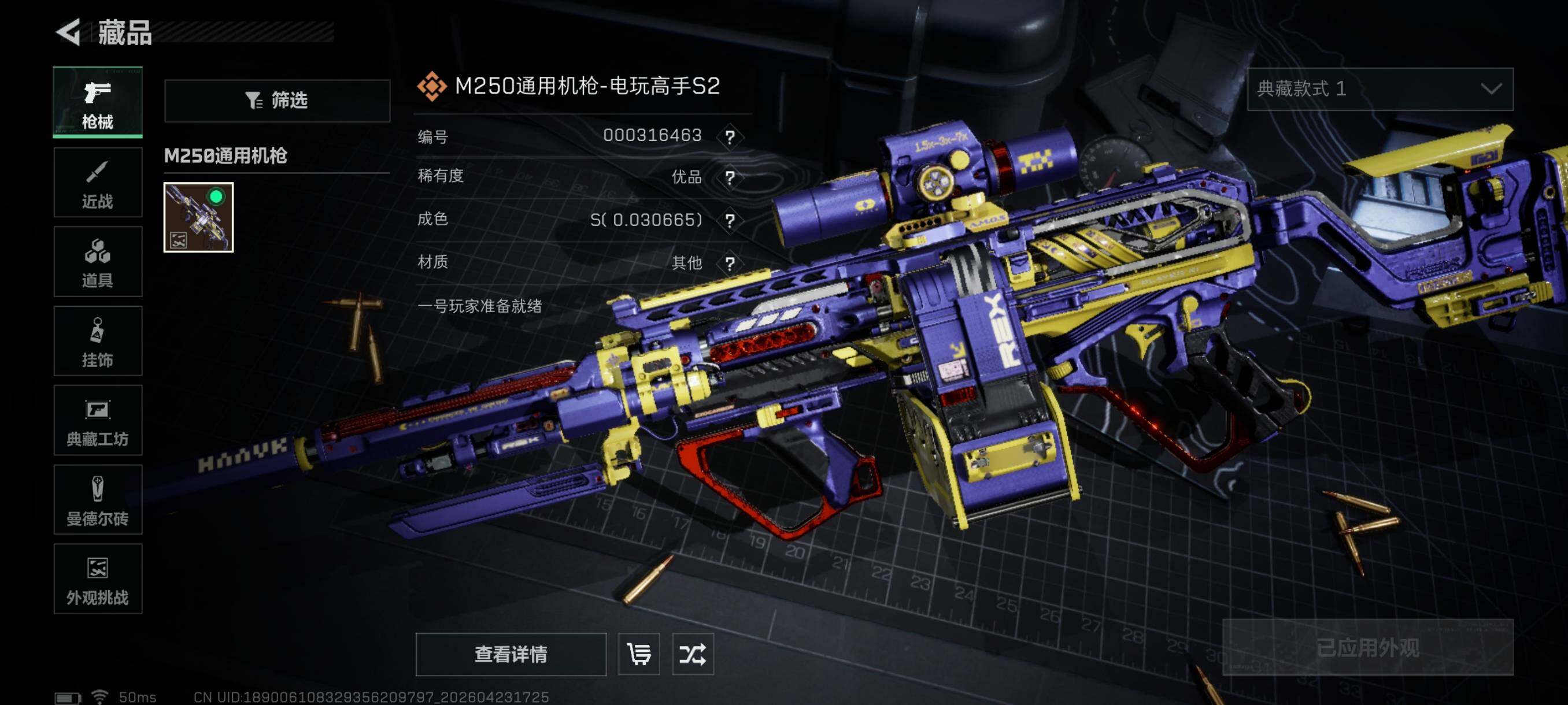 SJZCMW4113258三角洲行动账号详情图12