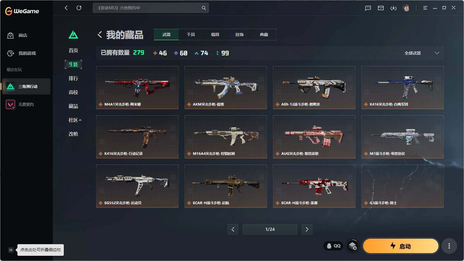 SJZQM4109901三角洲行动账号详情图7