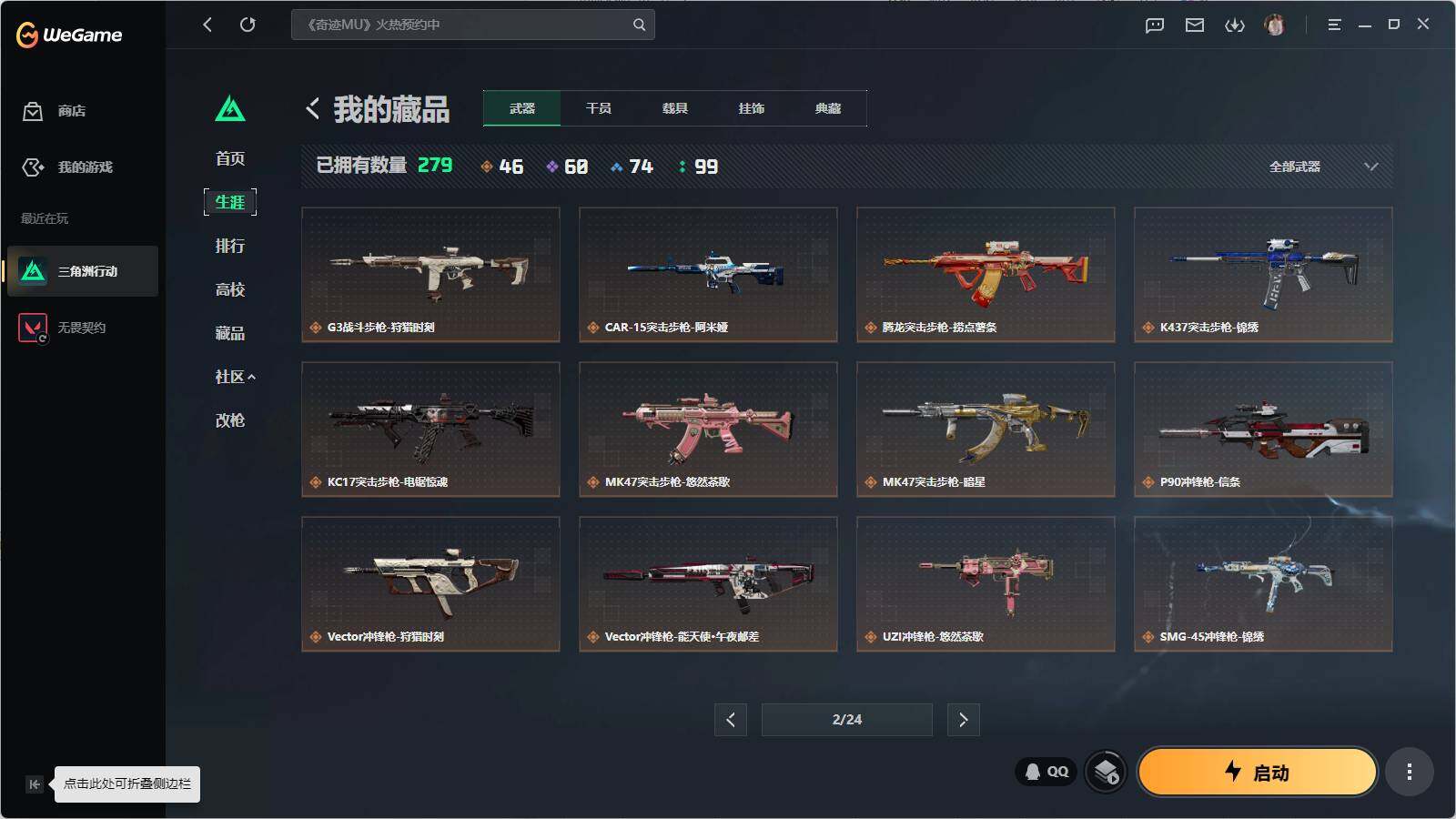 SJZQM4109901三角洲行动账号详情图8