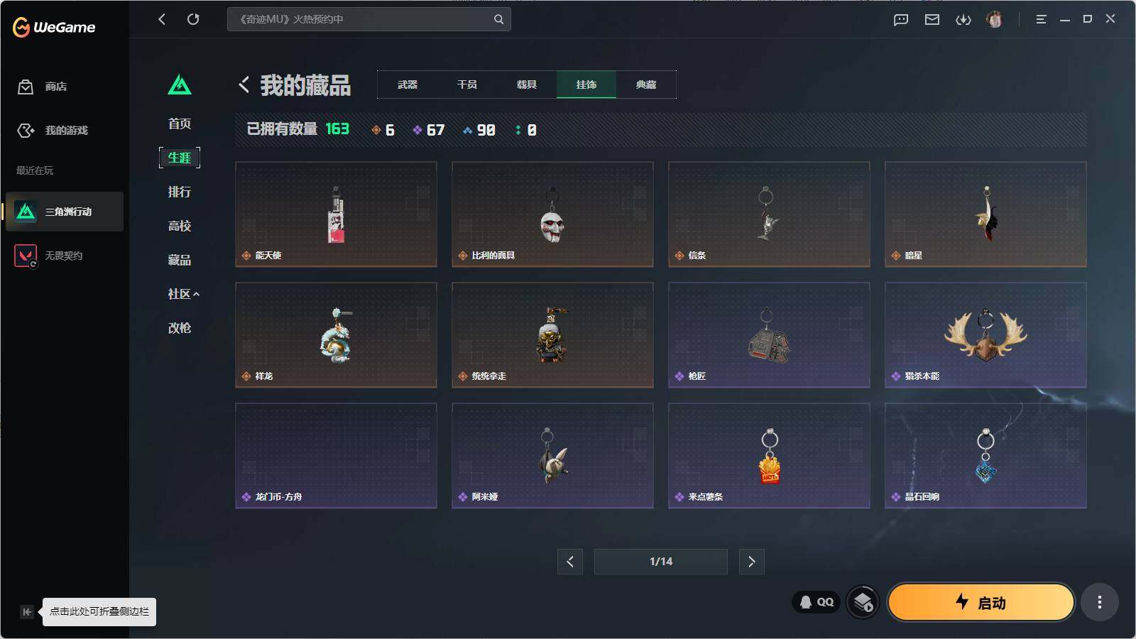 SJZQM4109901三角洲行动账号详情图10