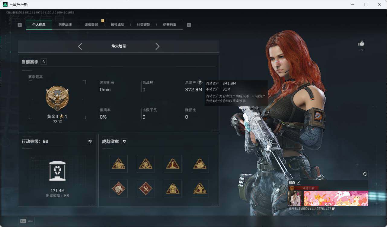 SJZQM4109901三角洲行动账号详情图11