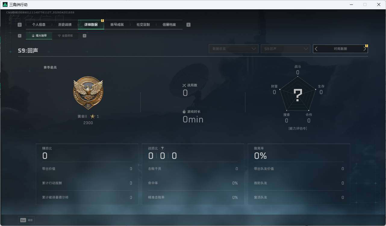 SJZQM4109901三角洲行动账号详情图12