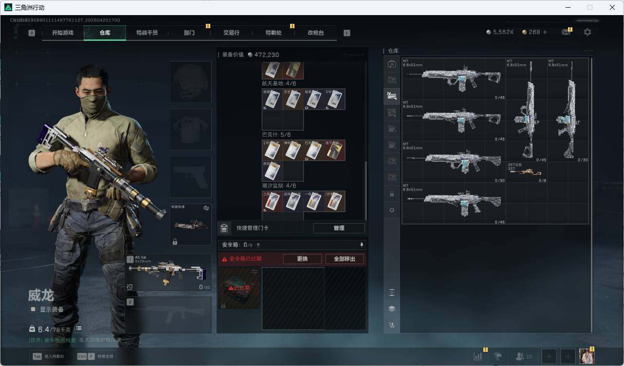 SJZQM4109901三角洲行动账号详情图19