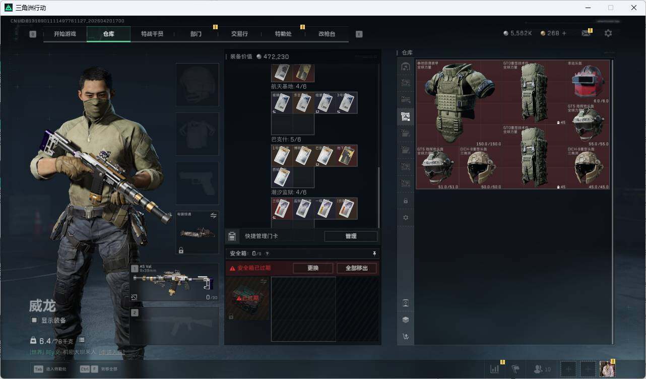 SJZQM4109901三角洲行动账号详情图20