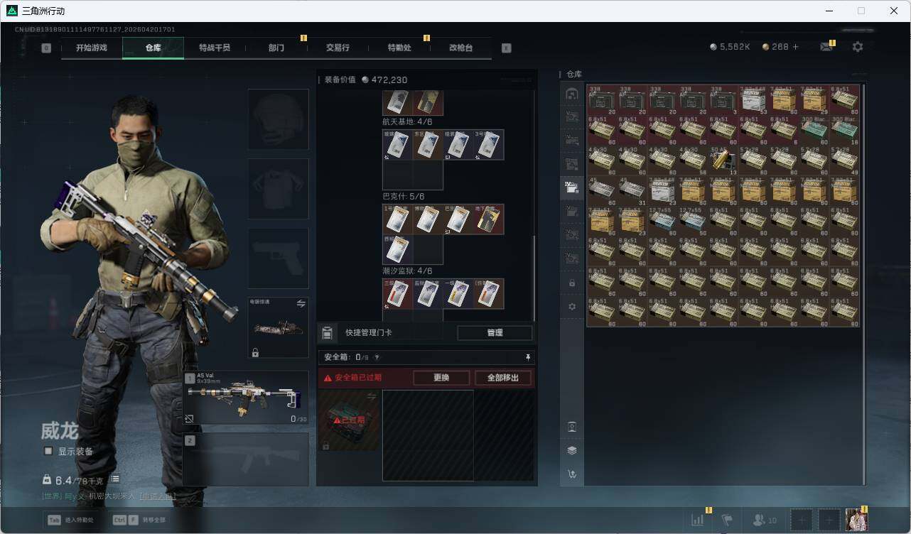 SJZQM4109901三角洲行动账号详情图21