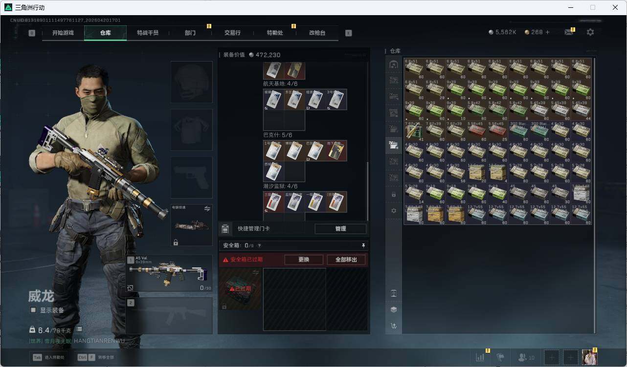 SJZQM4109901三角洲行动账号详情图22