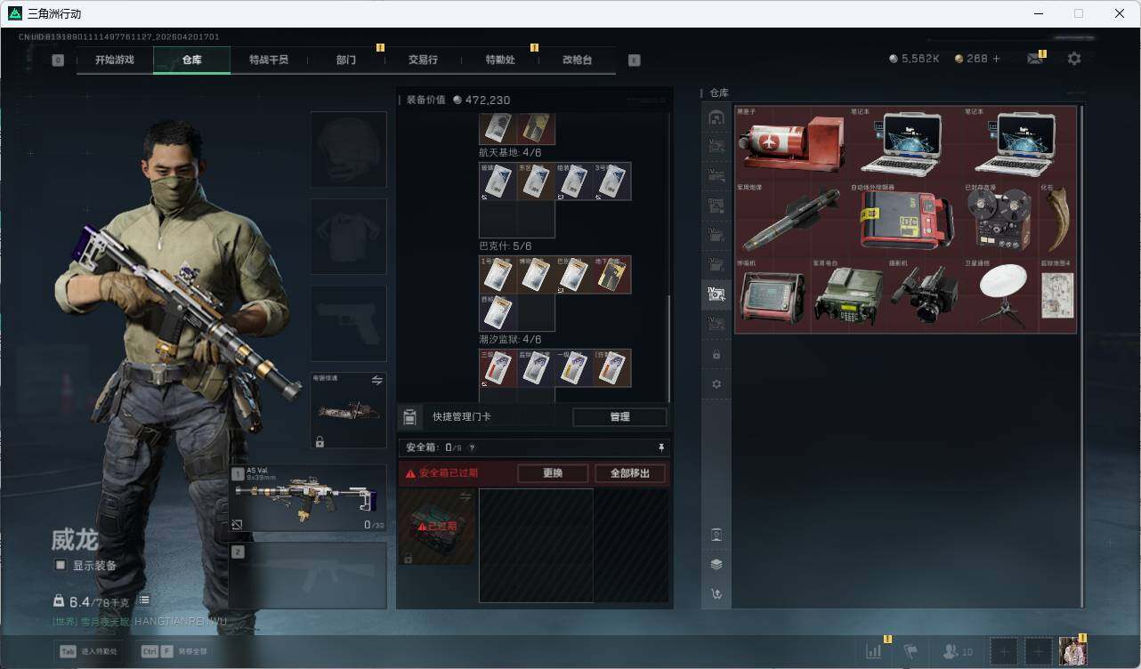 SJZQM4109901三角洲行动账号详情图23