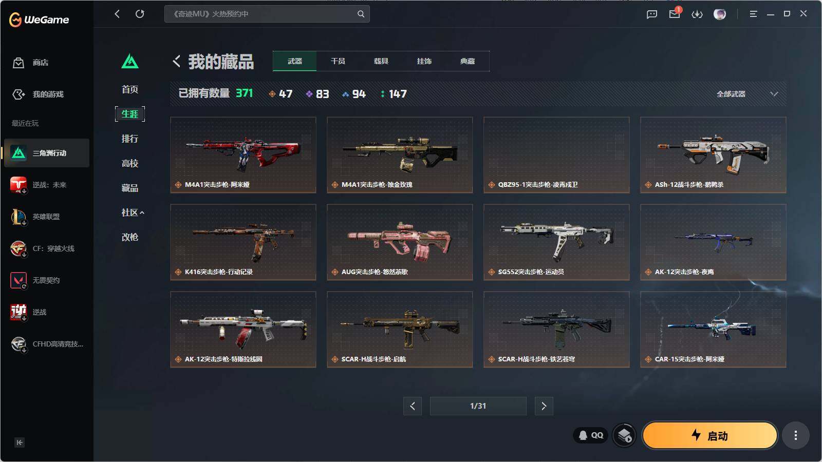 SJZQM4109672三角洲行动账号详情图8