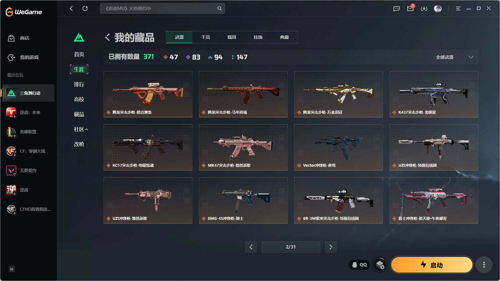 SJZQM4109672三角洲行动账号详情图9