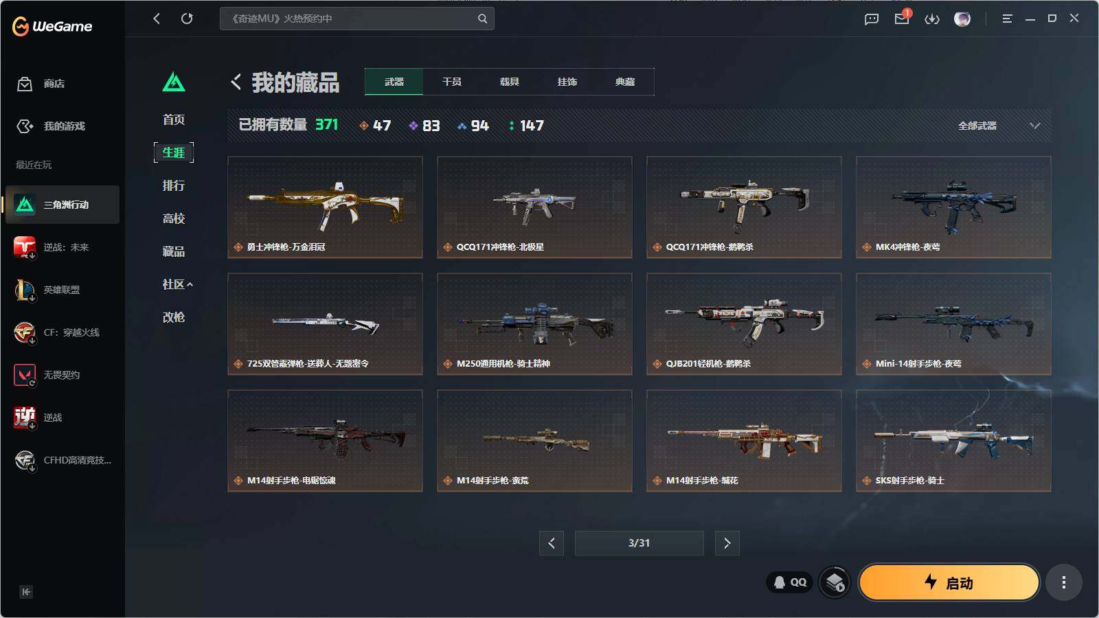 SJZQM4109672三角洲行动账号详情图10