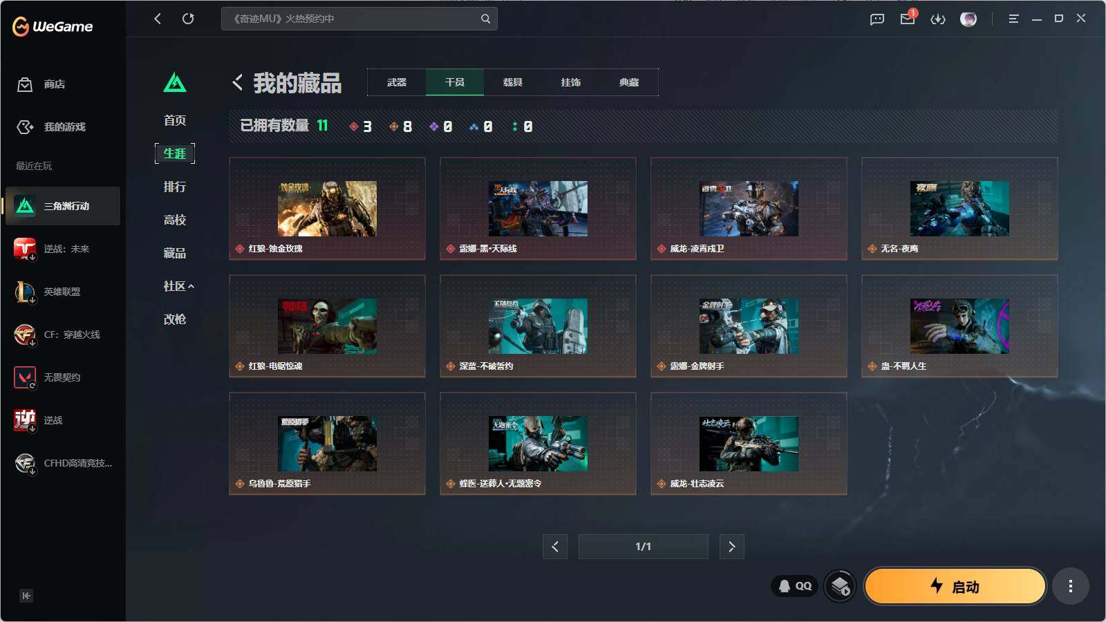 SJZQM4109672三角洲行动账号详情图11