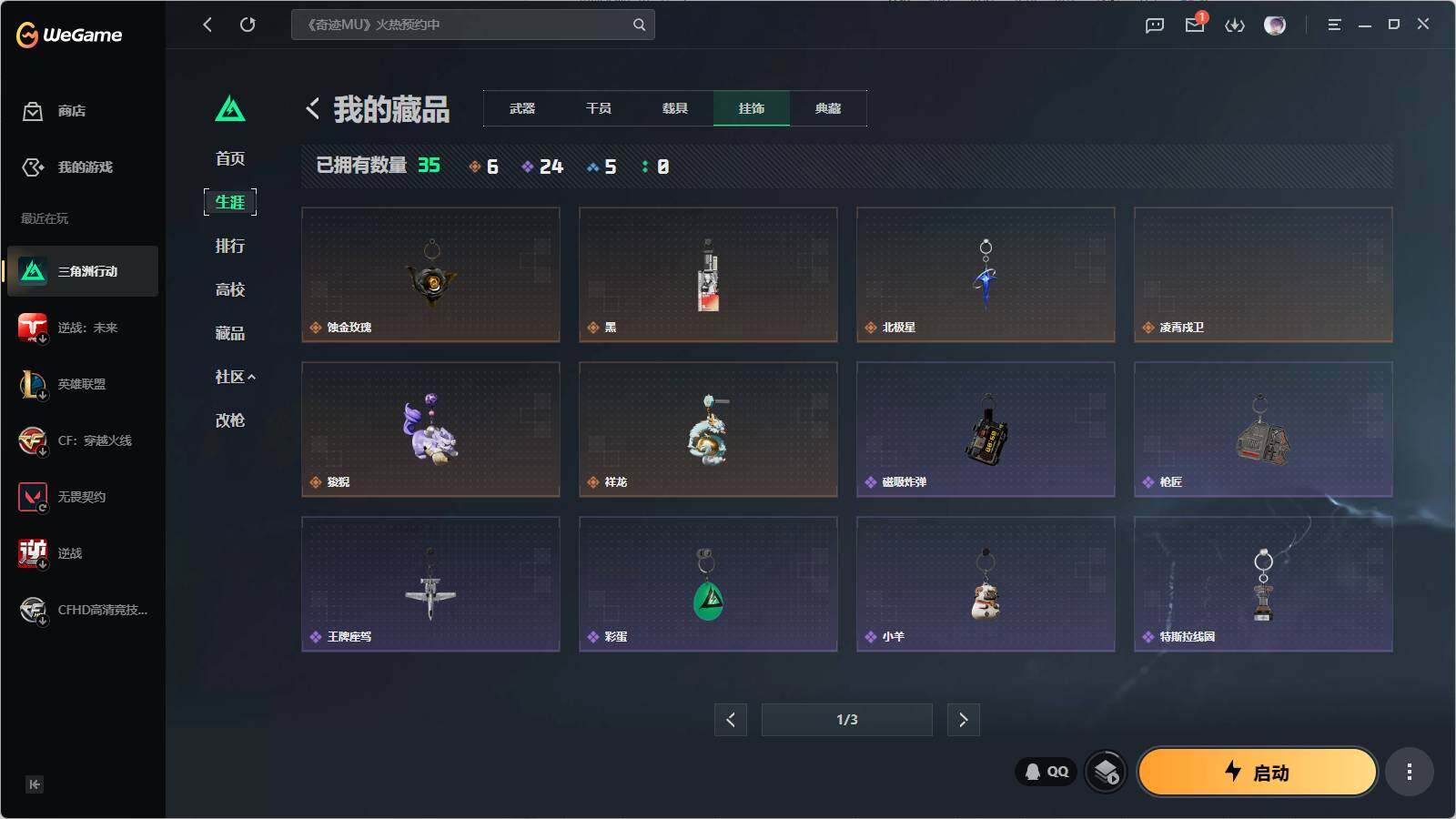 SJZQM4109672三角洲行动账号详情图12