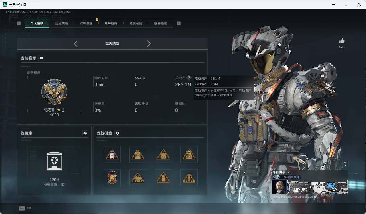 SJZQM4109672三角洲行动账号详情图13