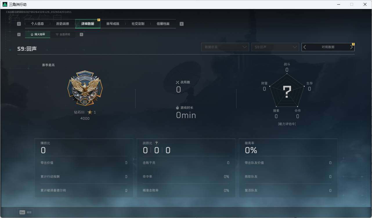 SJZQM4109672三角洲行动账号详情图14