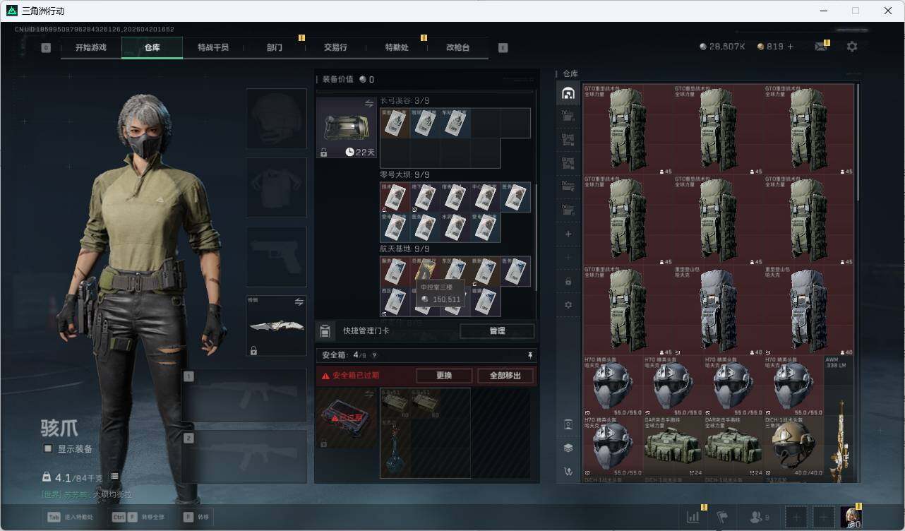 SJZQM4109672三角洲行动账号详情图16