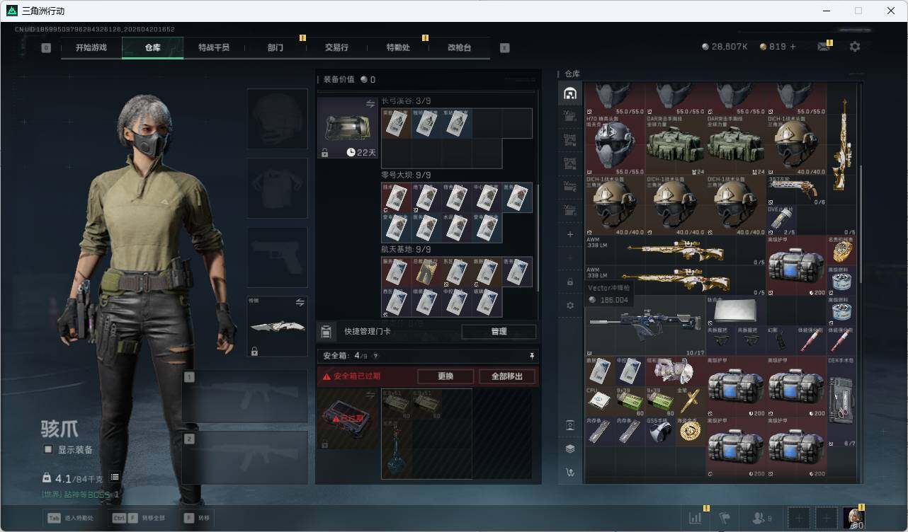 SJZQM4109672三角洲行动账号详情图17