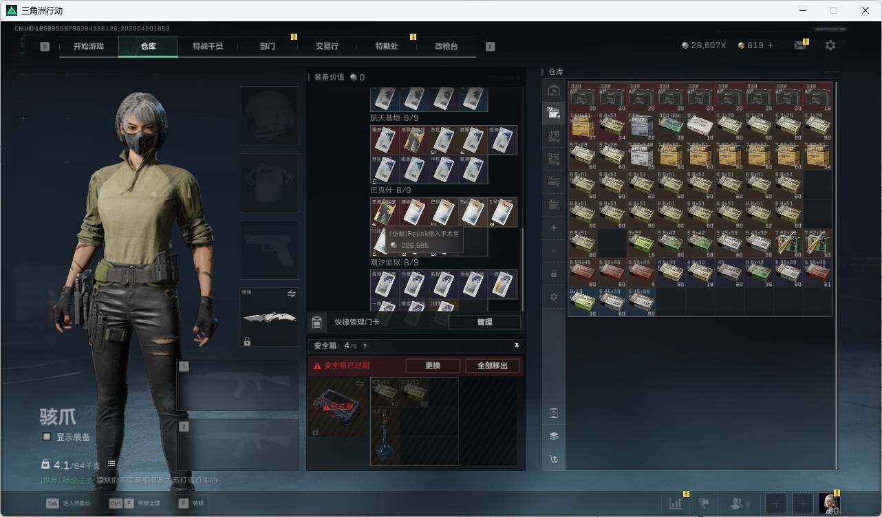 SJZQM4109672三角洲行动账号详情图18