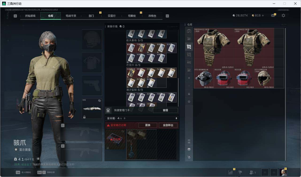 SJZQM4109672三角洲行动账号详情图19