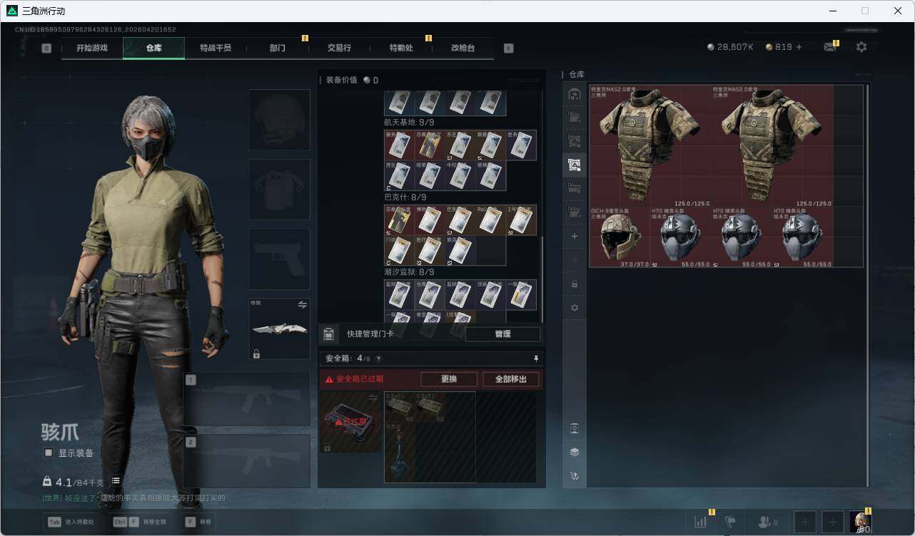 SJZQM4109672三角洲行动账号详情图20