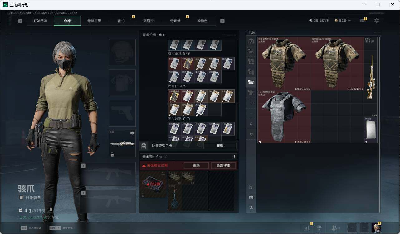 SJZQM4109672三角洲行动账号详情图21