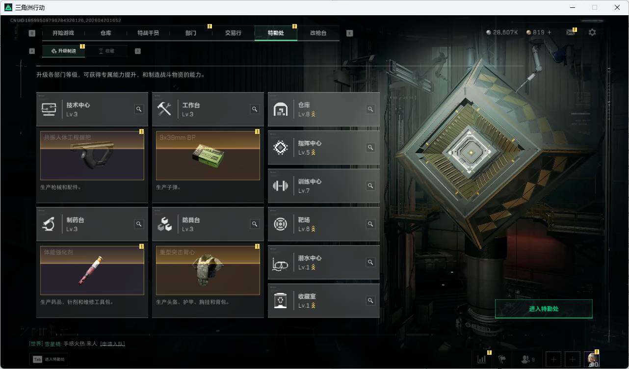 SJZQM4109672三角洲行动账号详情图23