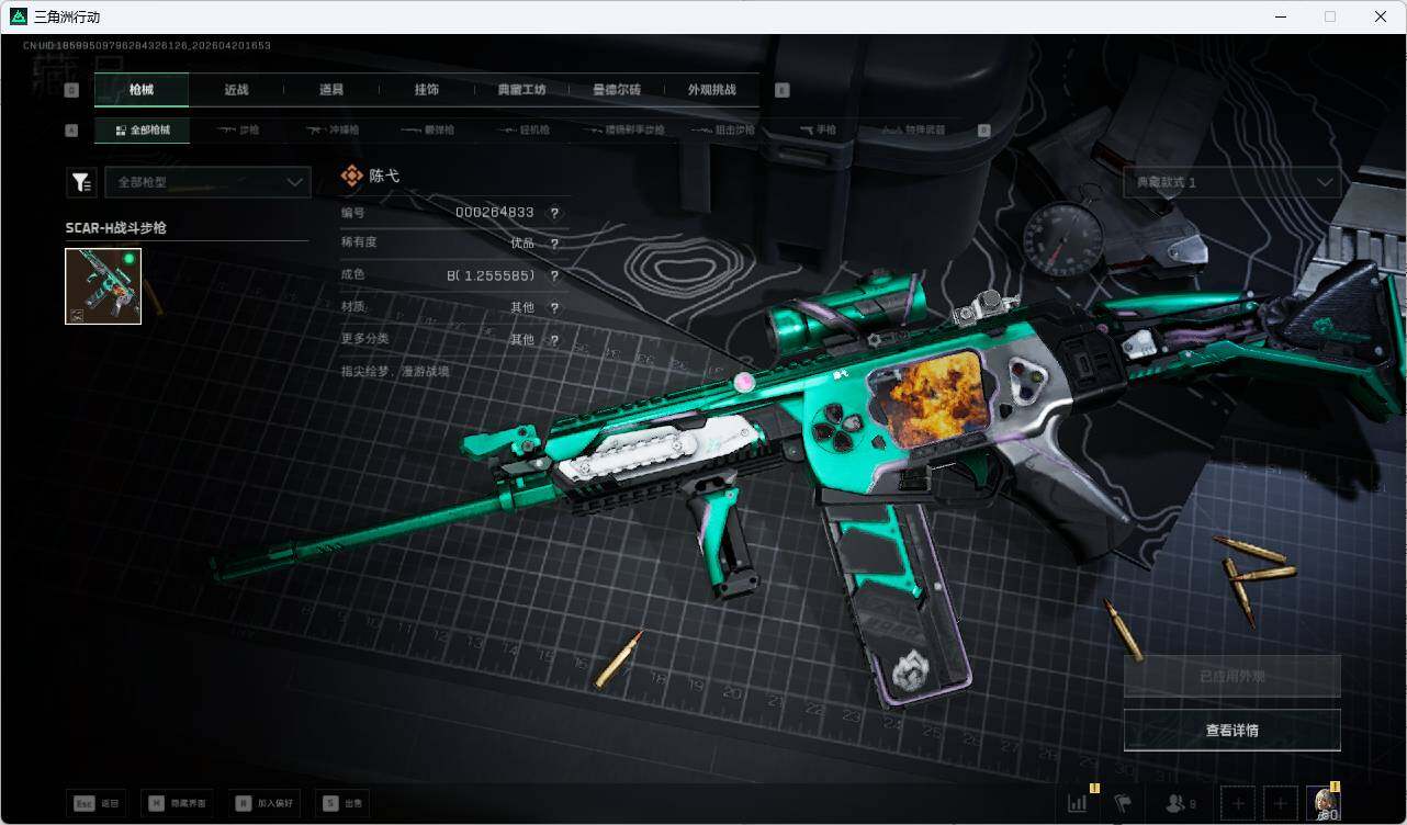 SJZQM4109672三角洲行动账号详情图24