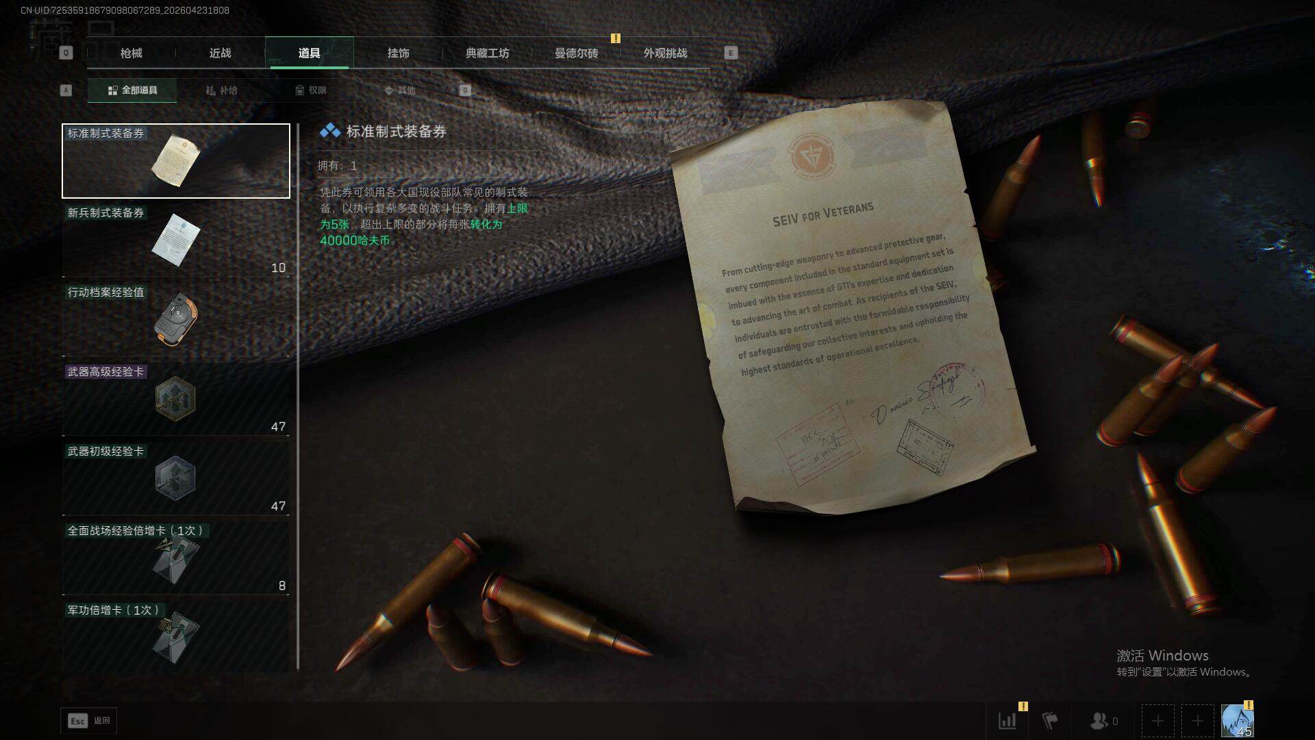 SJZCMW4104402三角洲行动账号详情图11
