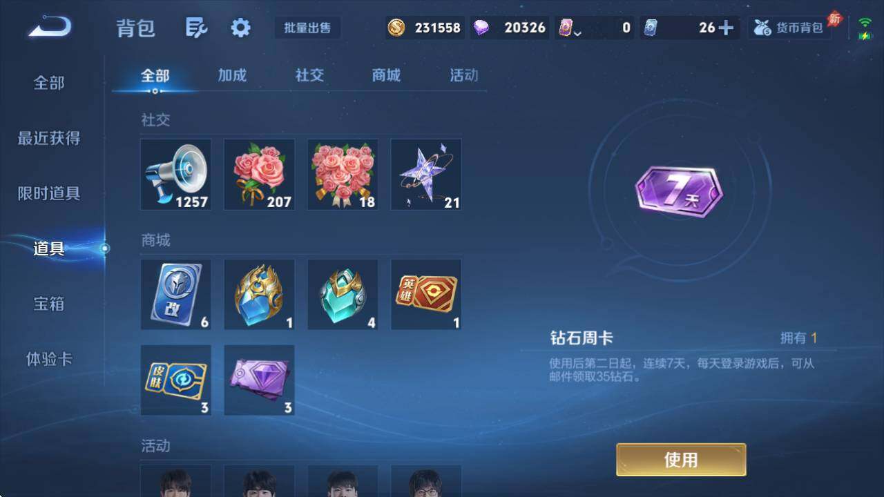 WZQM4331409王者荣耀账号详情图33