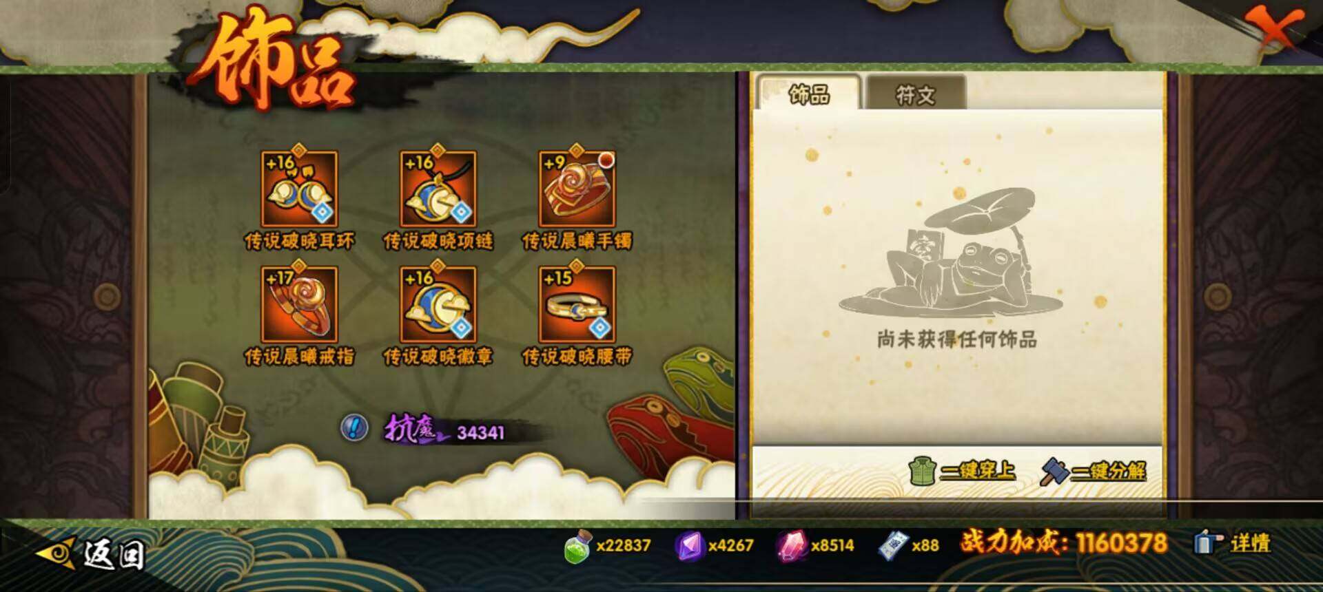 HYEY432207火影忍者账号详情图10