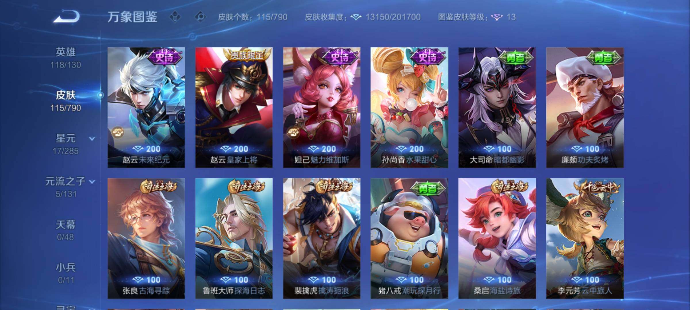 WZEY4328257王者荣耀账号详情图12