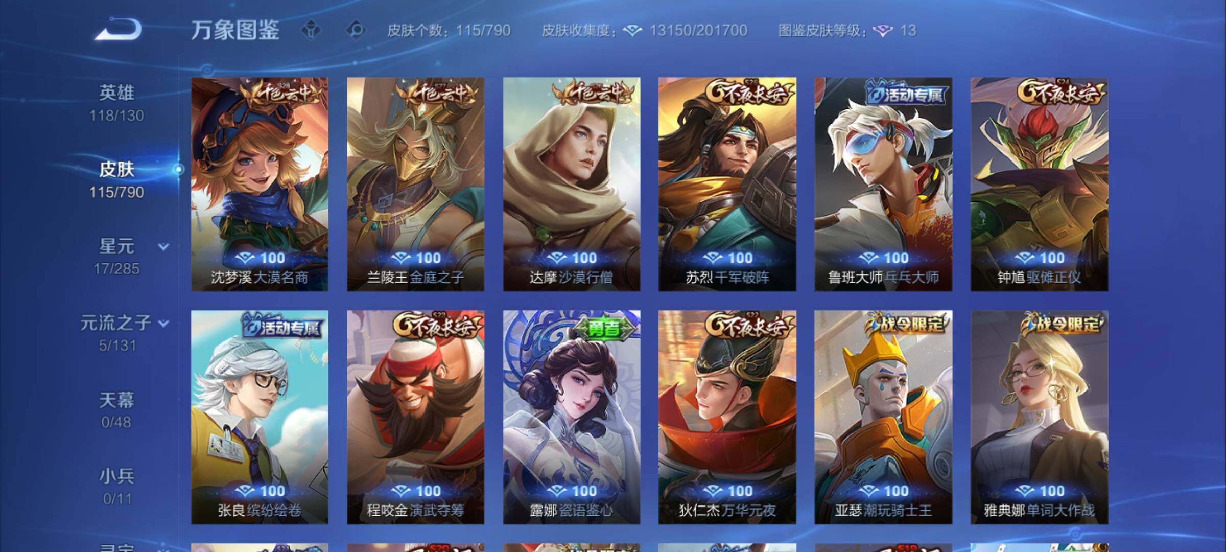 WZEY4328257王者荣耀账号详情图13