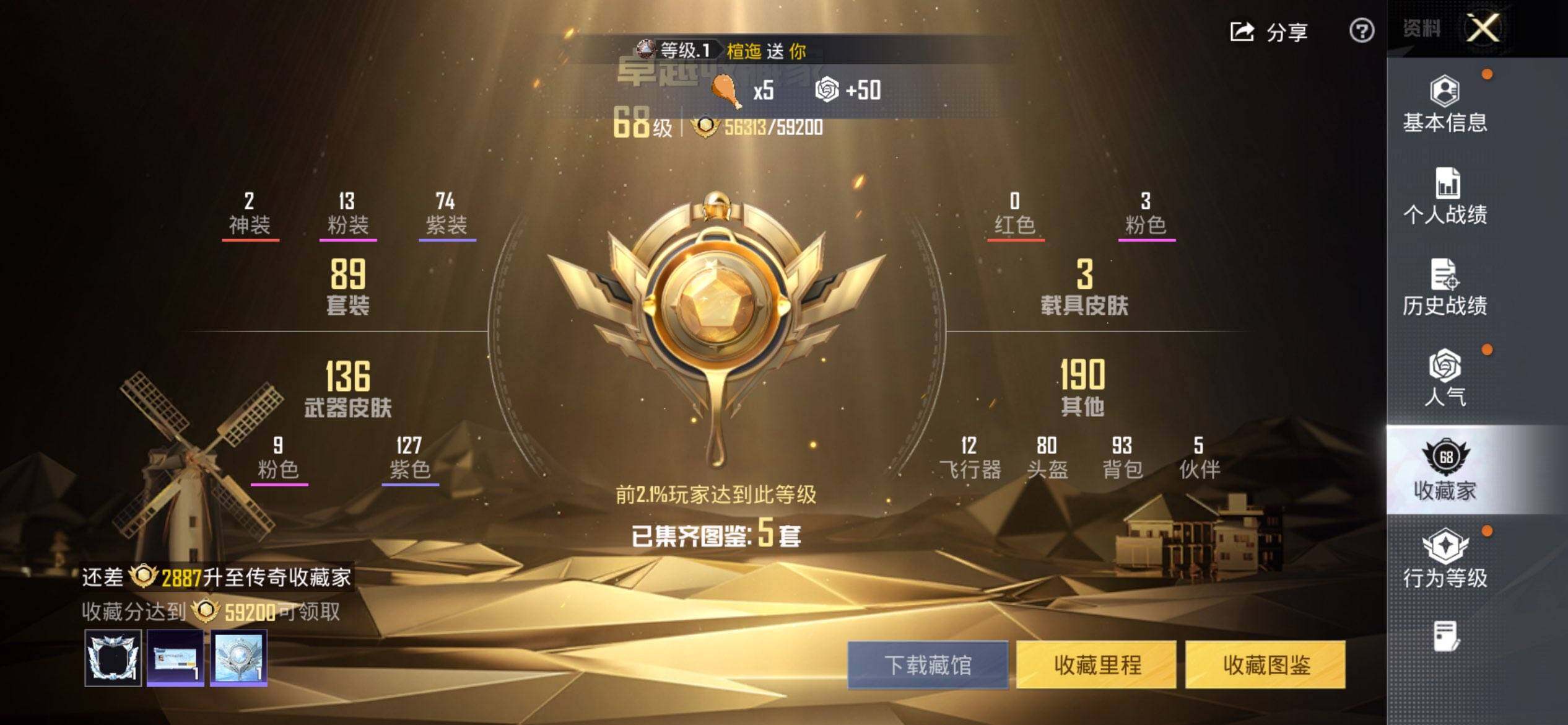 HPCMW4200885和平精英账号详情图3