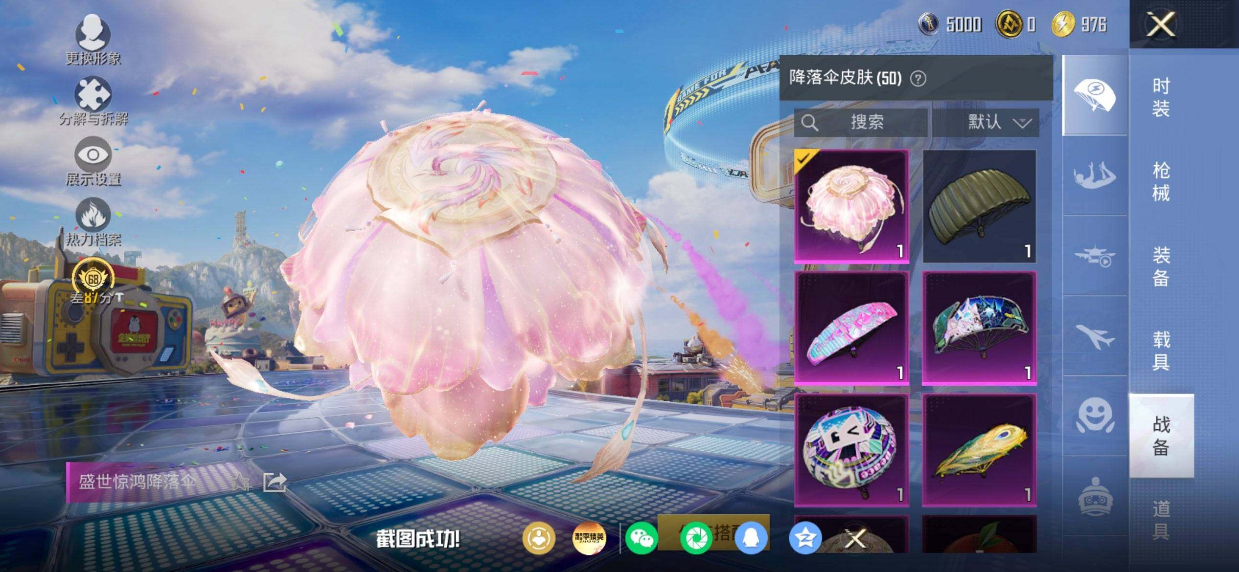 HPCMW4200885和平精英账号详情图9
