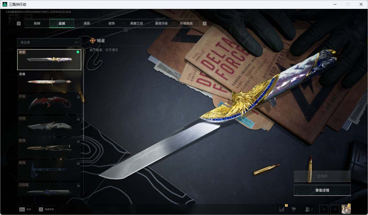 SJZQM4109393三角洲行动账号详情图5