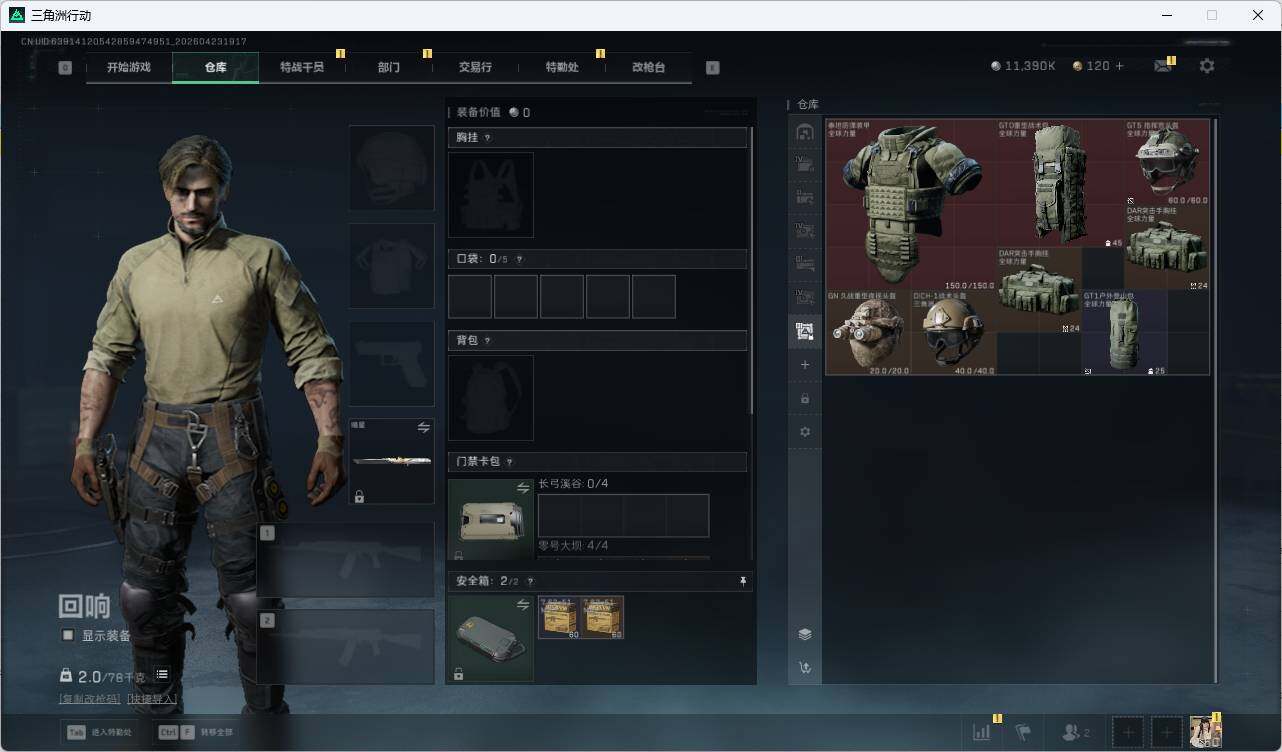 SJZQM4109393三角洲行动账号详情图8