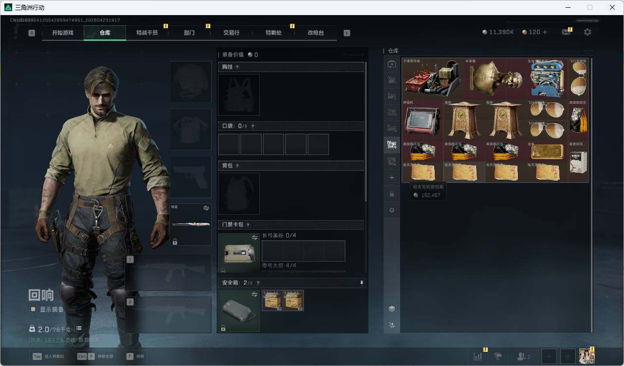 SJZQM4109393三角洲行动账号详情图9