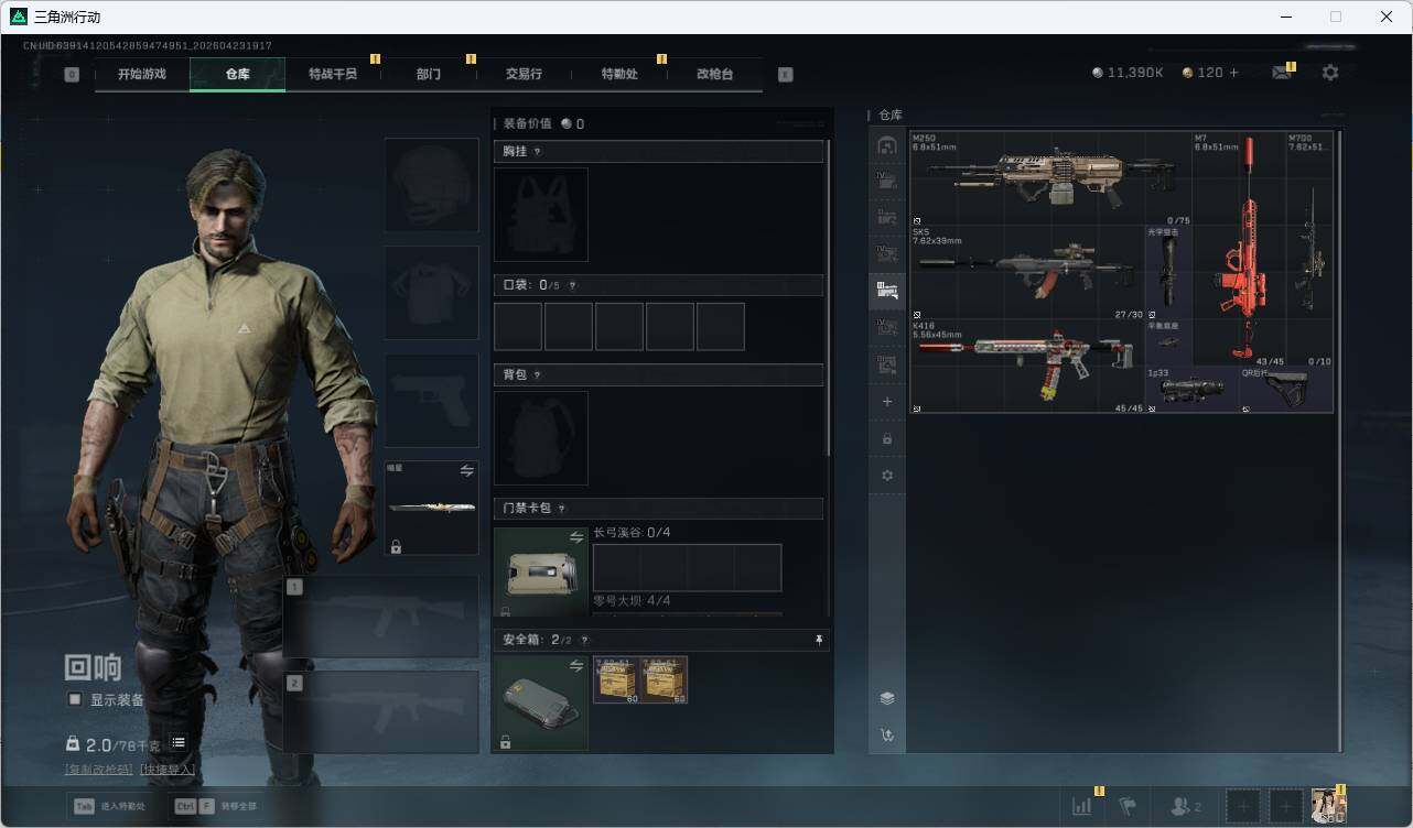 SJZQM4109393三角洲行动账号详情图10