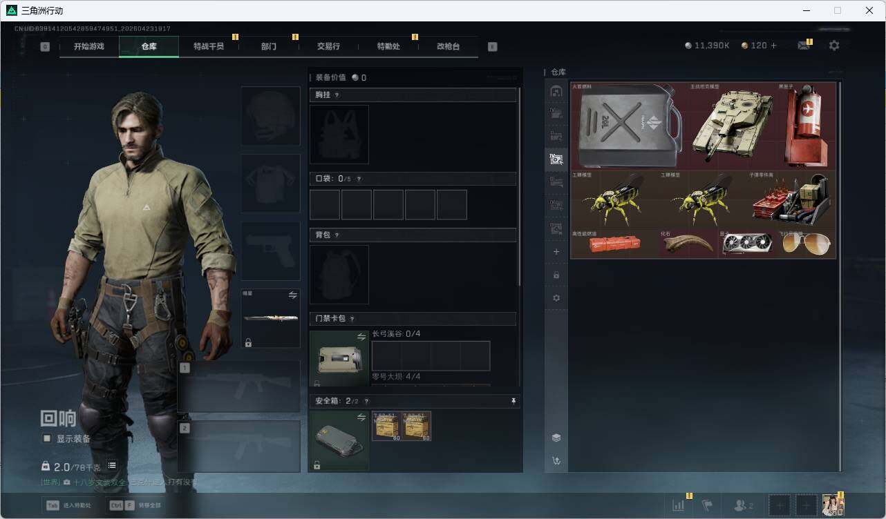 SJZQM4109393三角洲行动账号详情图11