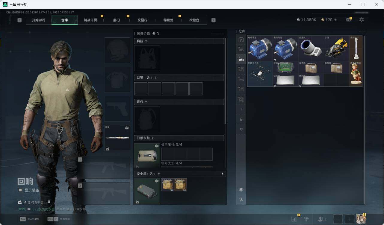 SJZQM4109393三角洲行动账号详情图12