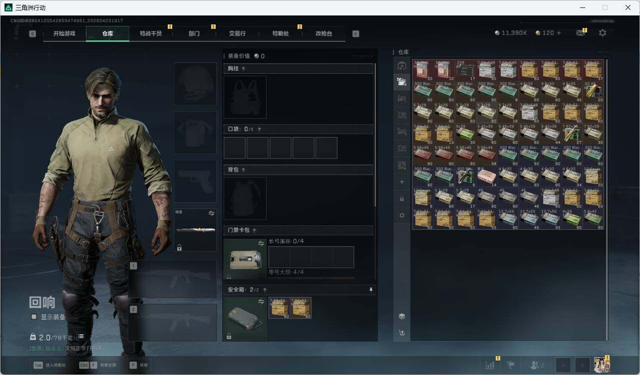 SJZQM4109393三角洲行动账号详情图13