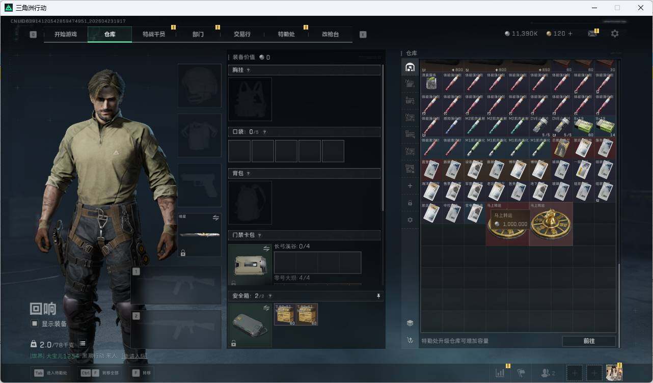 SJZQM4109393三角洲行动账号详情图14