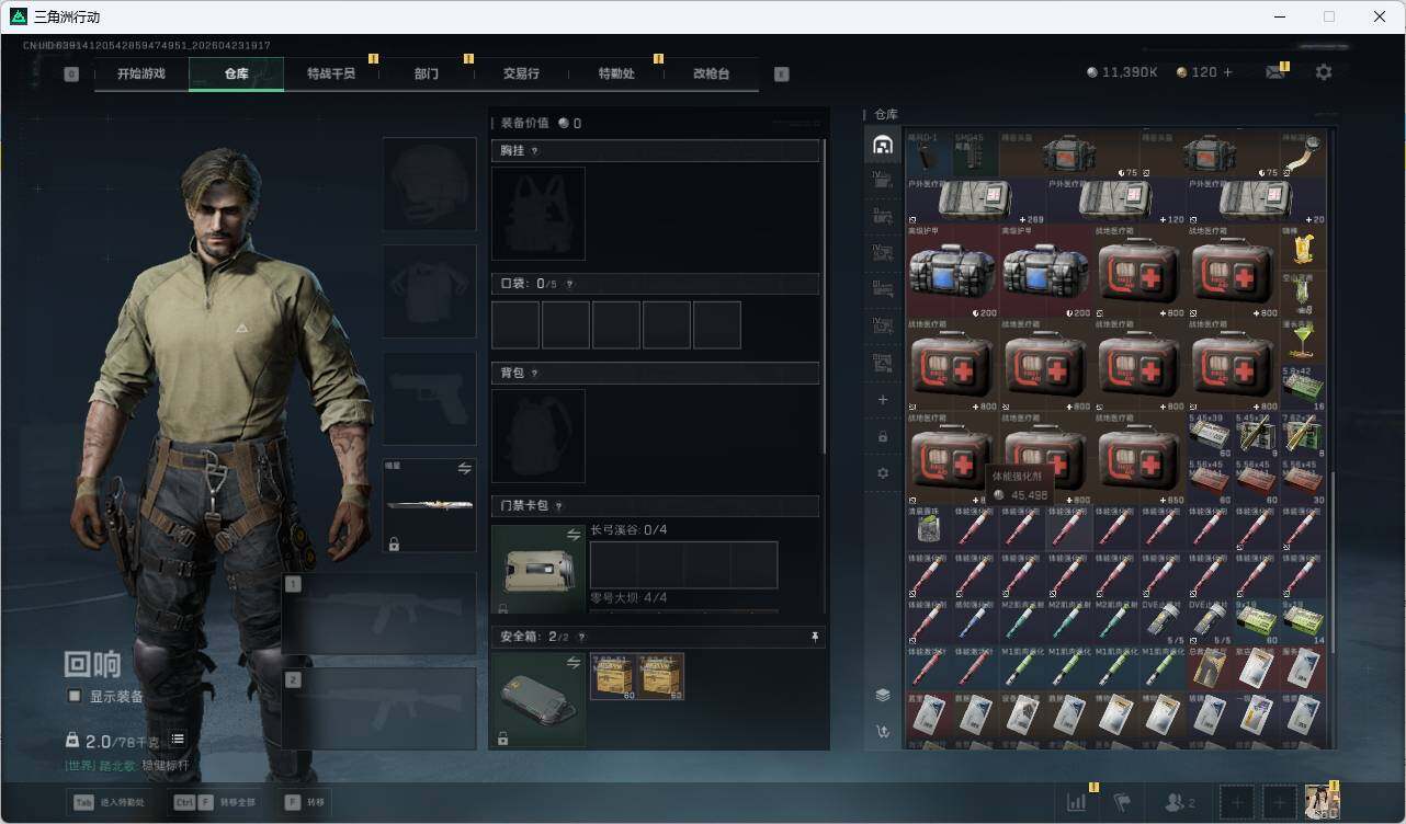 SJZQM4109393三角洲行动账号详情图15