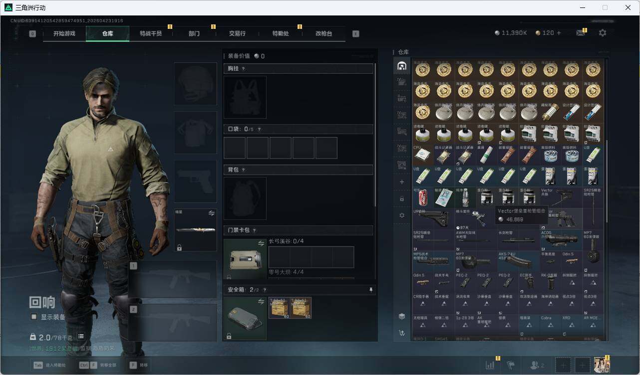 SJZQM4109393三角洲行动账号详情图16