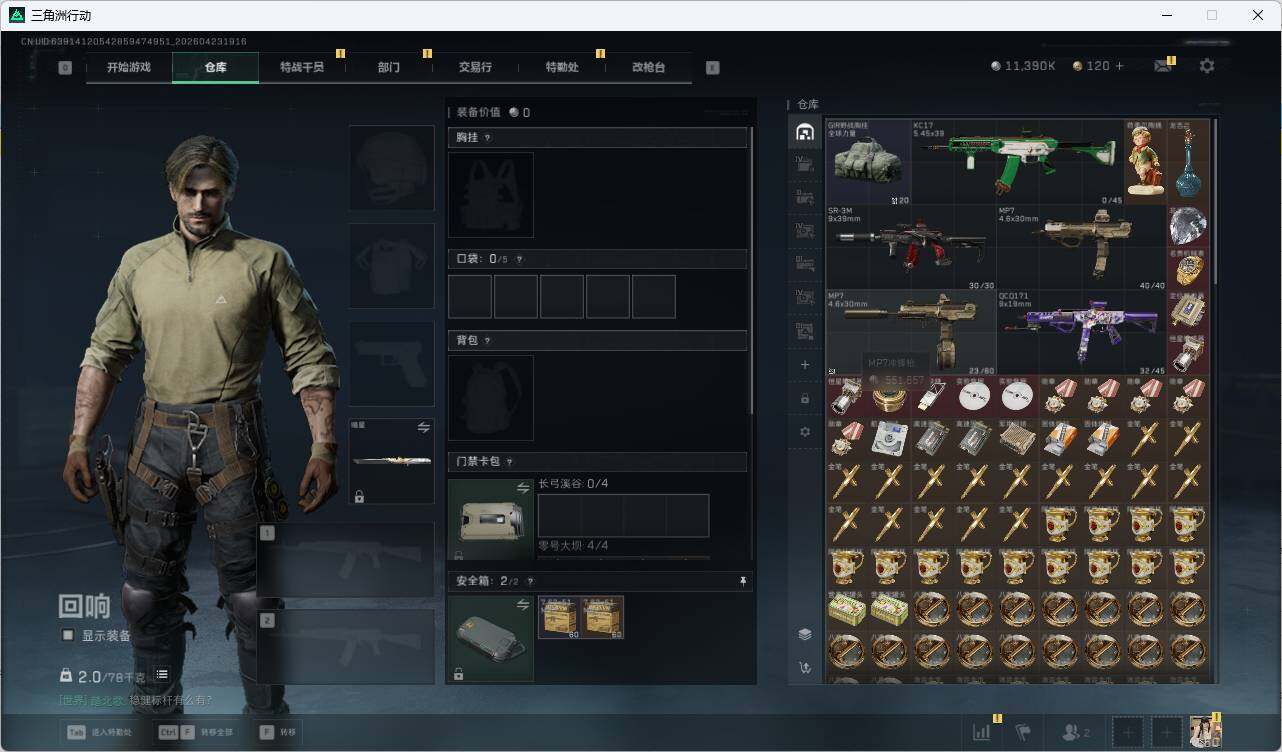 SJZQM4109393三角洲行动账号详情图17