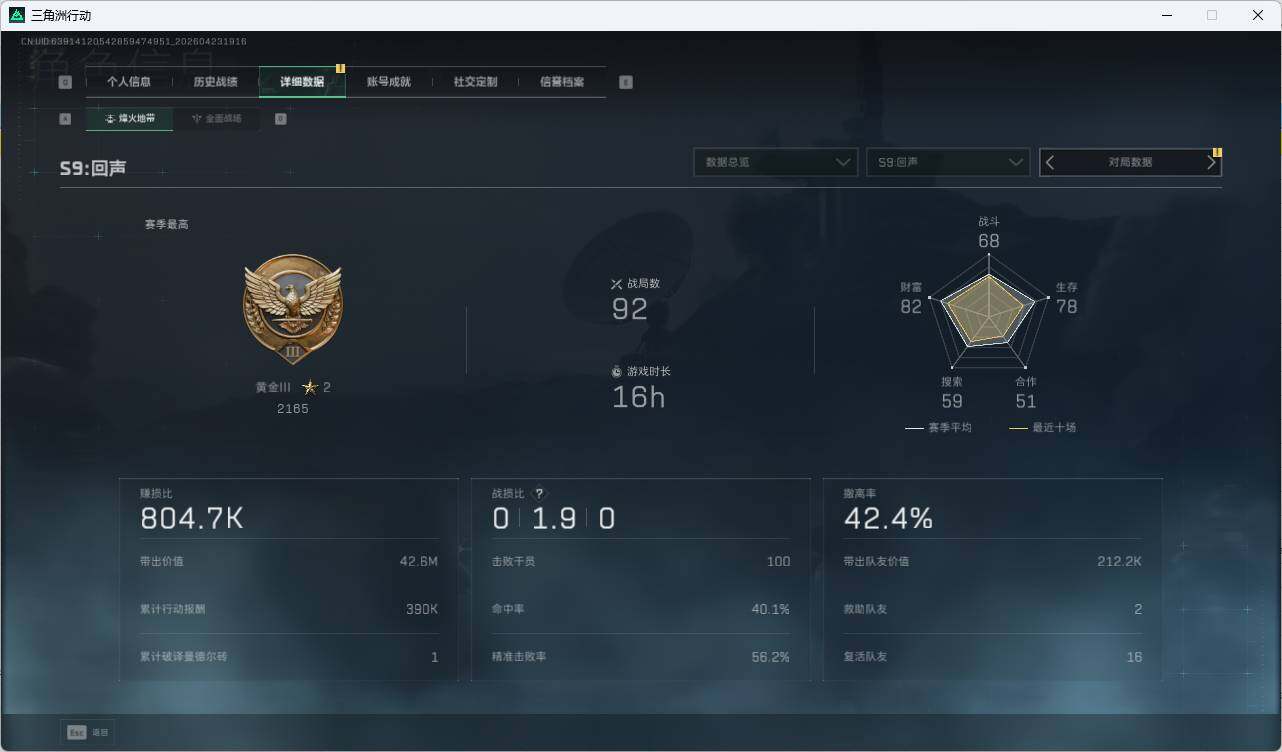 SJZQM4109393三角洲行动账号详情图19