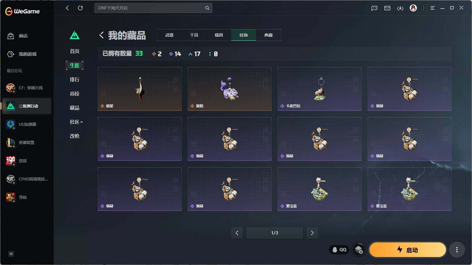 SJZQM4109393三角洲行动账号详情图21